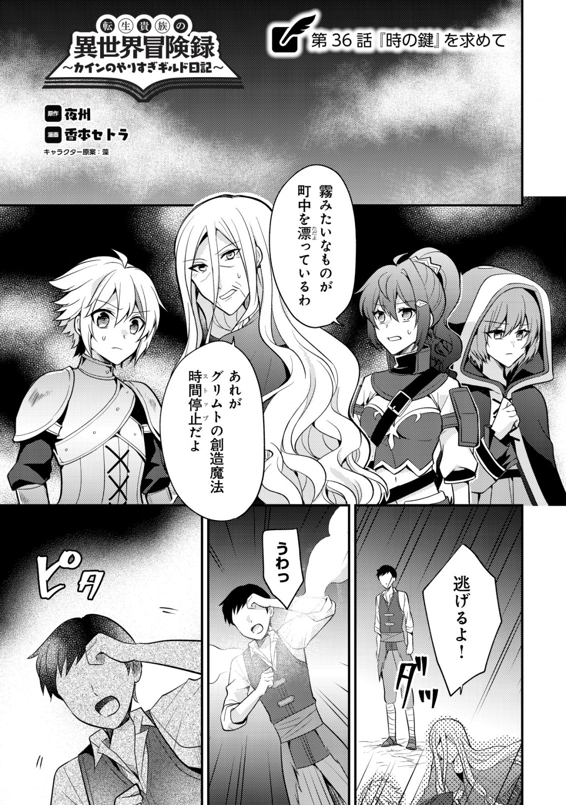 Tensei Kizoku no Isekai Boukenroku – Cain no Yarisugi Guild Nikki - Chapter 36 - Page 1